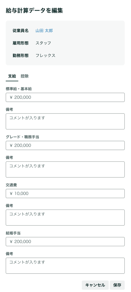 給与計算データを編集